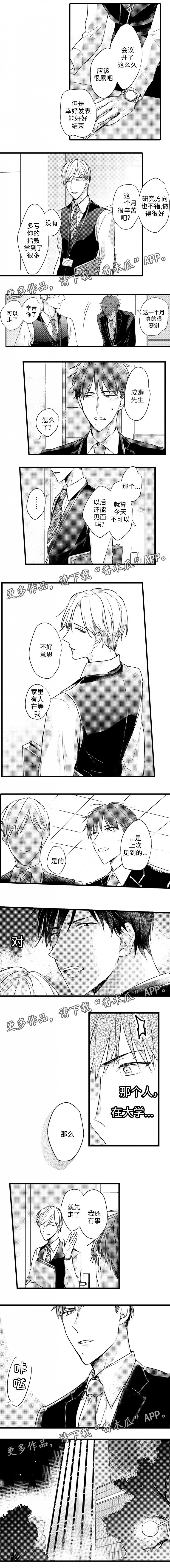 就算爸爸也想人故漫画,第55章：哭泣1图