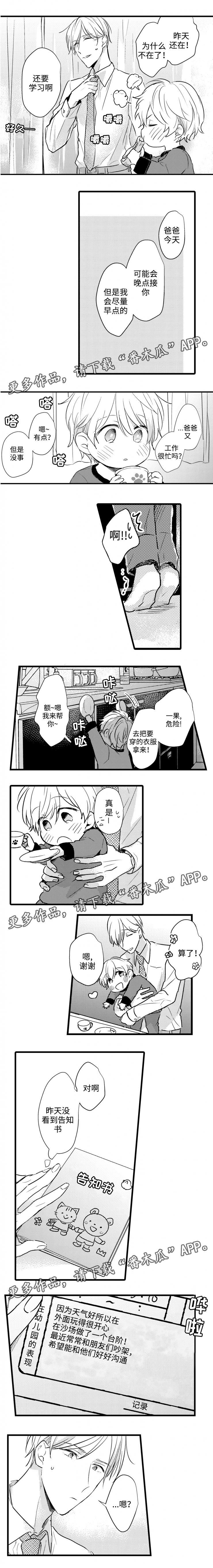 就算爸爸胖也不嫌弃爸爸的女孩漫画,第53章：对不起2图