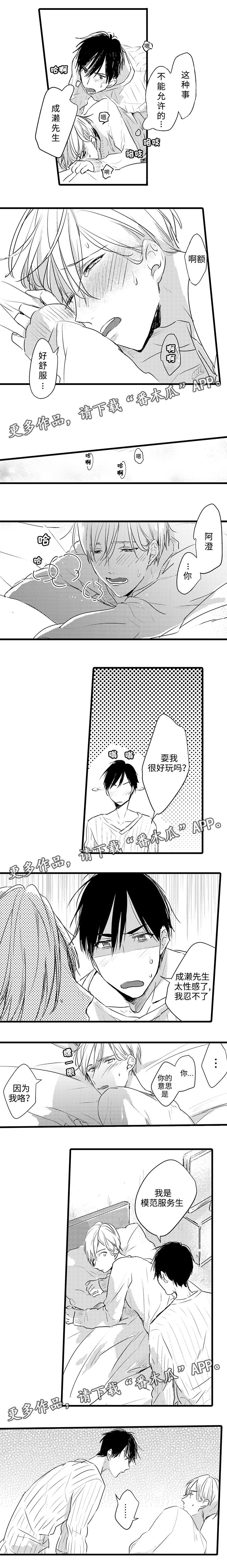 即使是爸爸但也想谈恋爱漫画,第6章：模范服务生1图