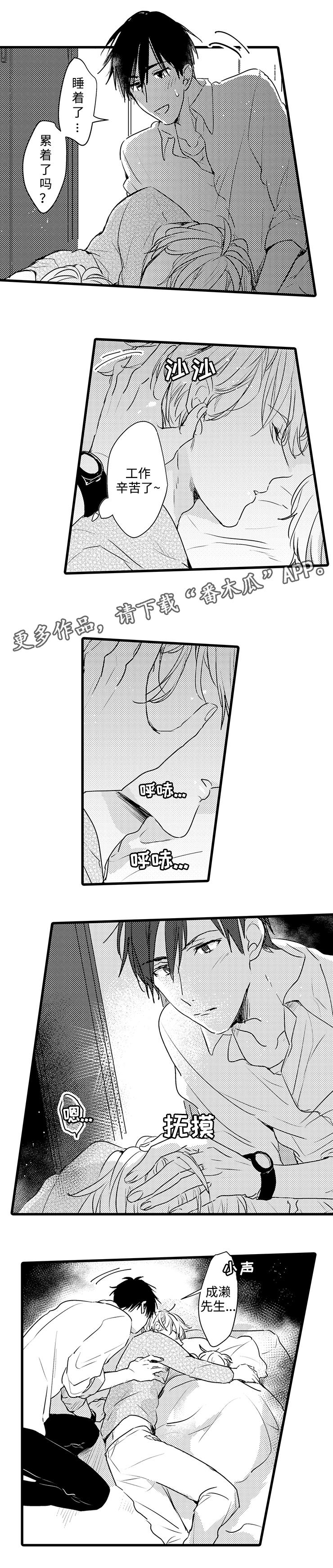 就算爸爸也想漫画,第8章：按摩1图