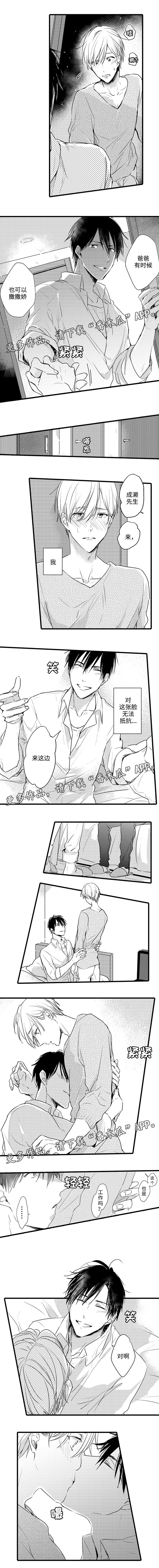 就算爸爸也想漫画,第8章：按摩1图