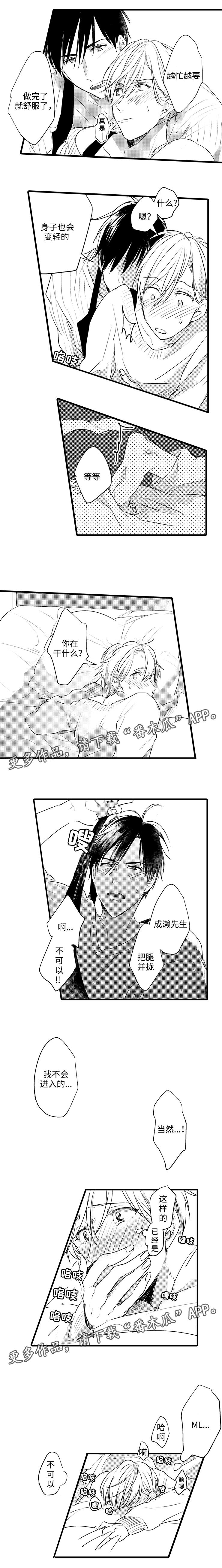 即使是爸爸但也想谈恋爱漫画,第6章：模范服务生2图