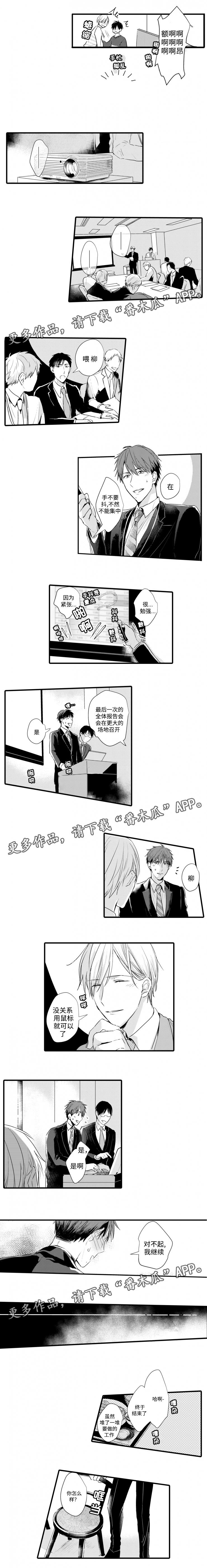 就算是爸爸也想人故漫画,第43章：心动2图