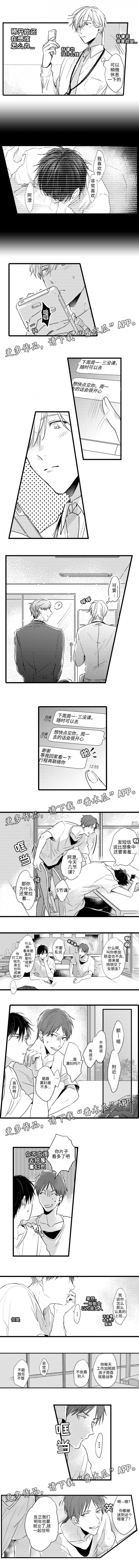 就算爸爸也想漫画,第18章：想要快点见面2图