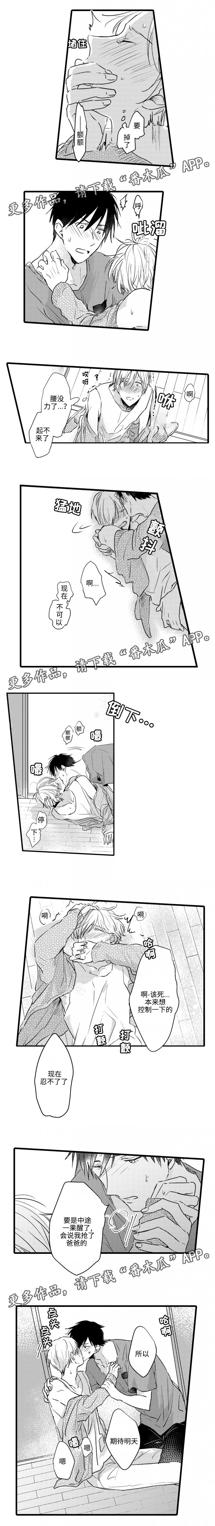 就算是爸爸也想未增删樱花中文翻译漫画,第21章：期待明天1图