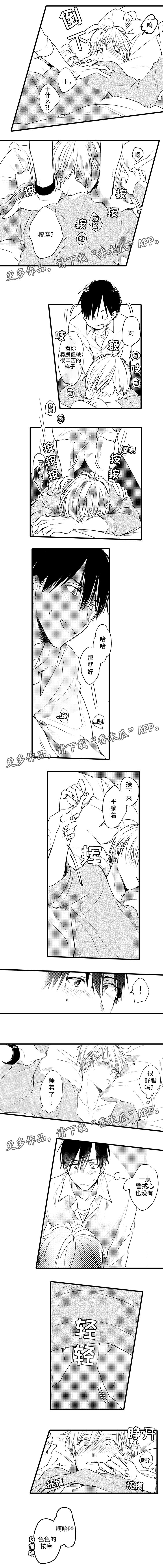 就算爸爸也想漫画,第8章：按摩2图