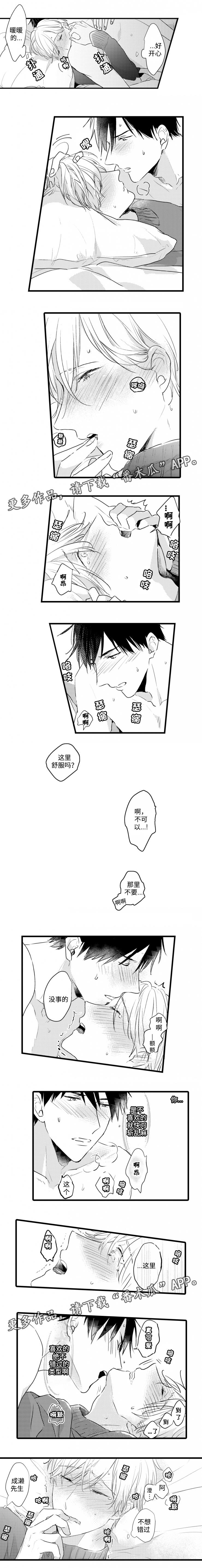 就算爸爸跑得再快也追不上你漫画,第35章：不想错过2图