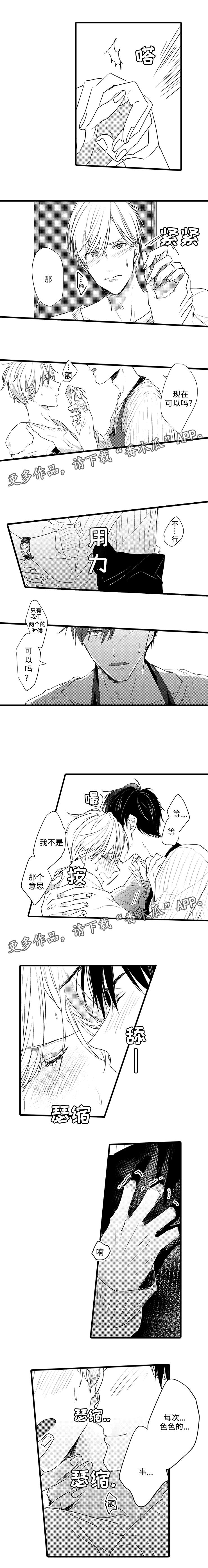 就算爸爸也想漫画,第6章：模范服务生1图