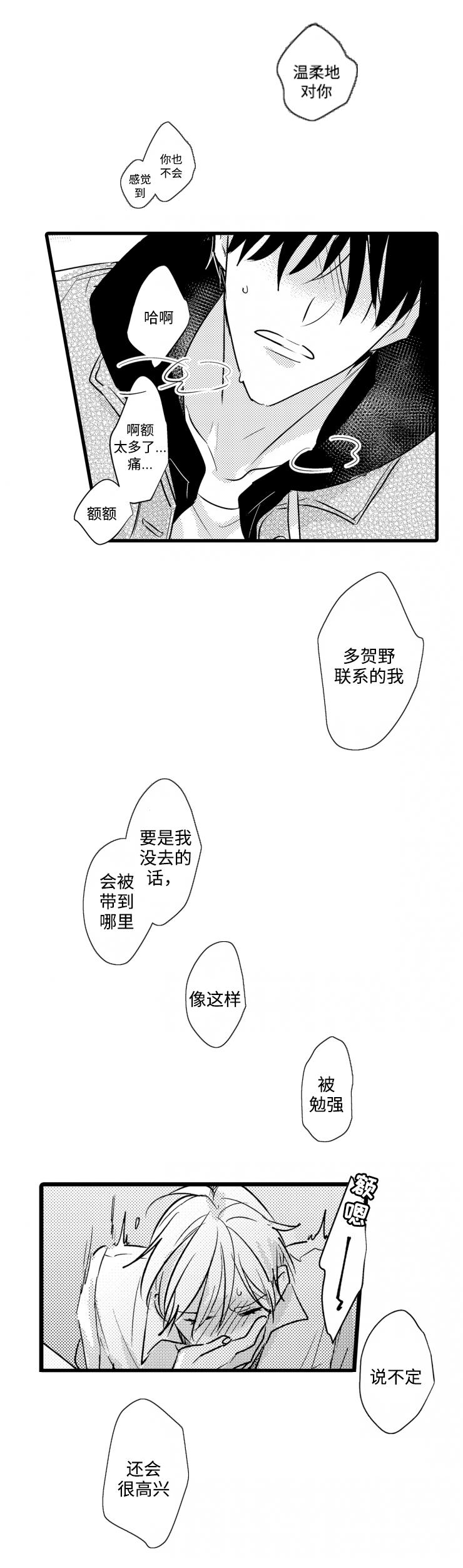 就算是爸爸也想未增删樱花中文翻译漫画,第53章：对不起2图