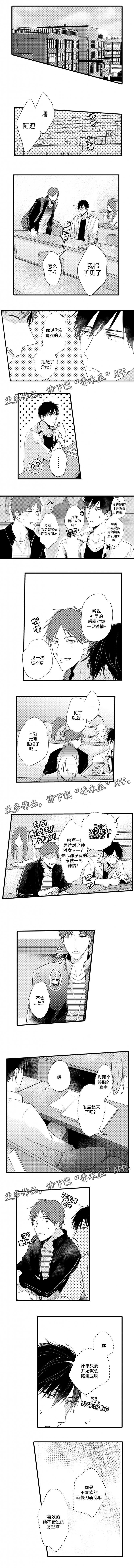 就算爸爸也想漫画,第33章：转换心情1图