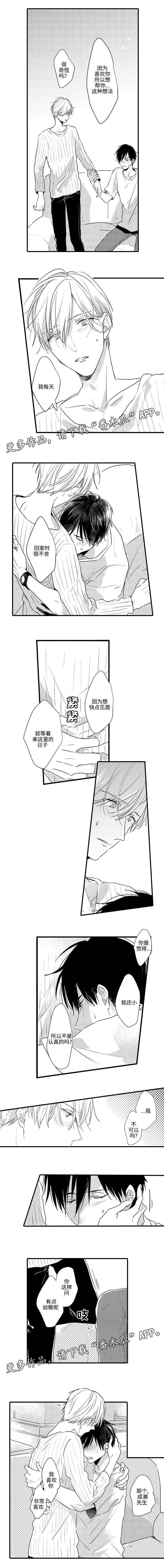 就算爸爸也想漫画,第16章：我也喜欢你2图