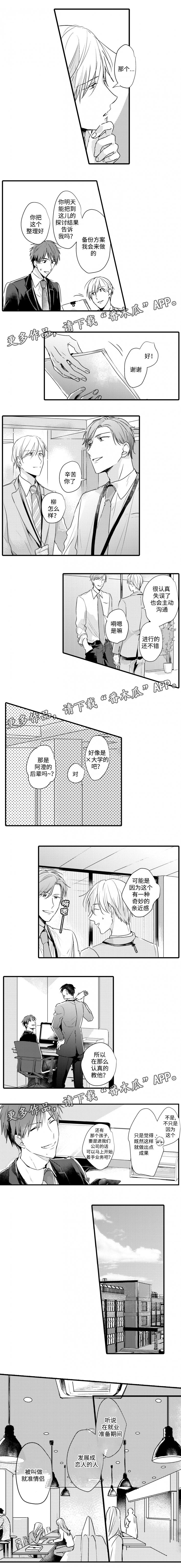 就算爸爸也想漫画,第42章：实习生柳2图