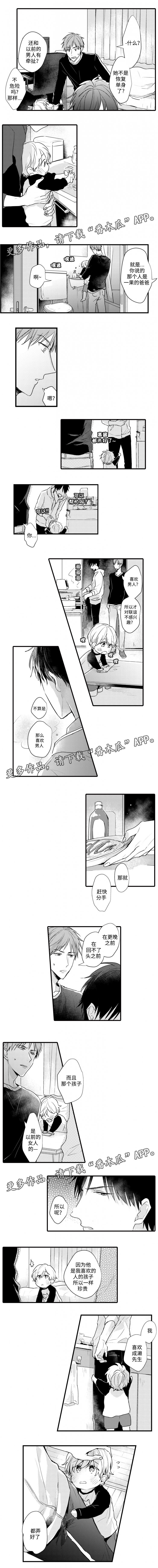 就算爸爸也想谈恋爱吧漫画,第44章：一见钟情1图