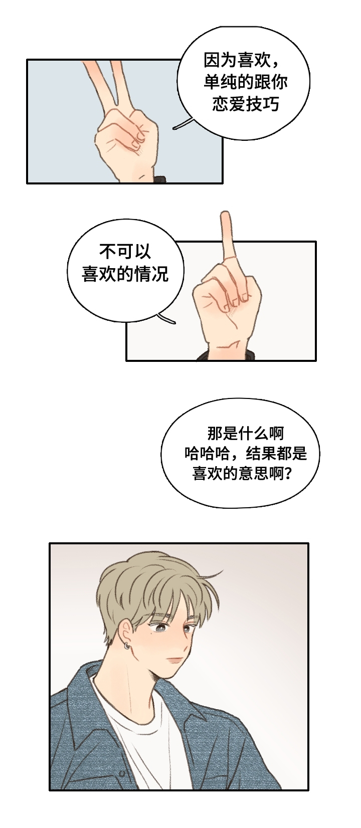 歌曲《勿忘你》漫画,第12章：社团培训1图