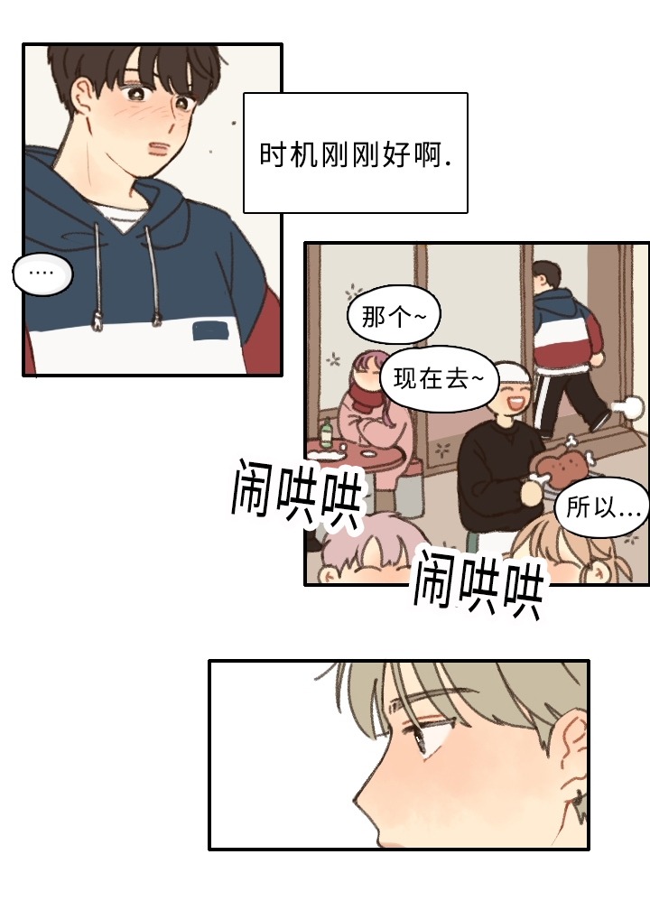 歌曲《勿忘你》漫画,第1章：新生欢迎会2图