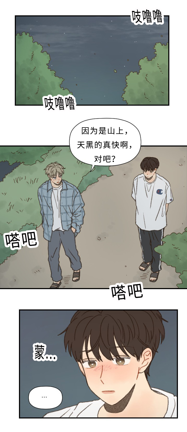 勿忘你什么意思漫画,第54章：心跳1图