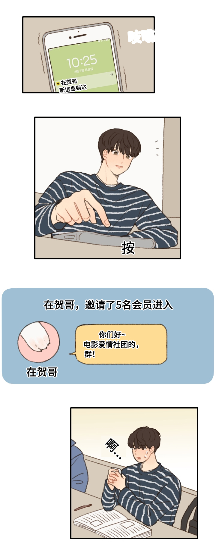 歌曲《勿忘你》漫画,第12章：社团培训1图