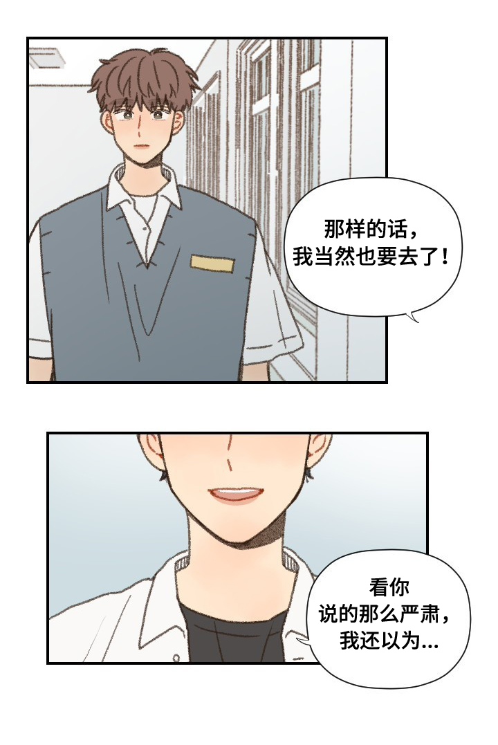 歌曲《勿忘你》漫画,第40章：第二学期2图