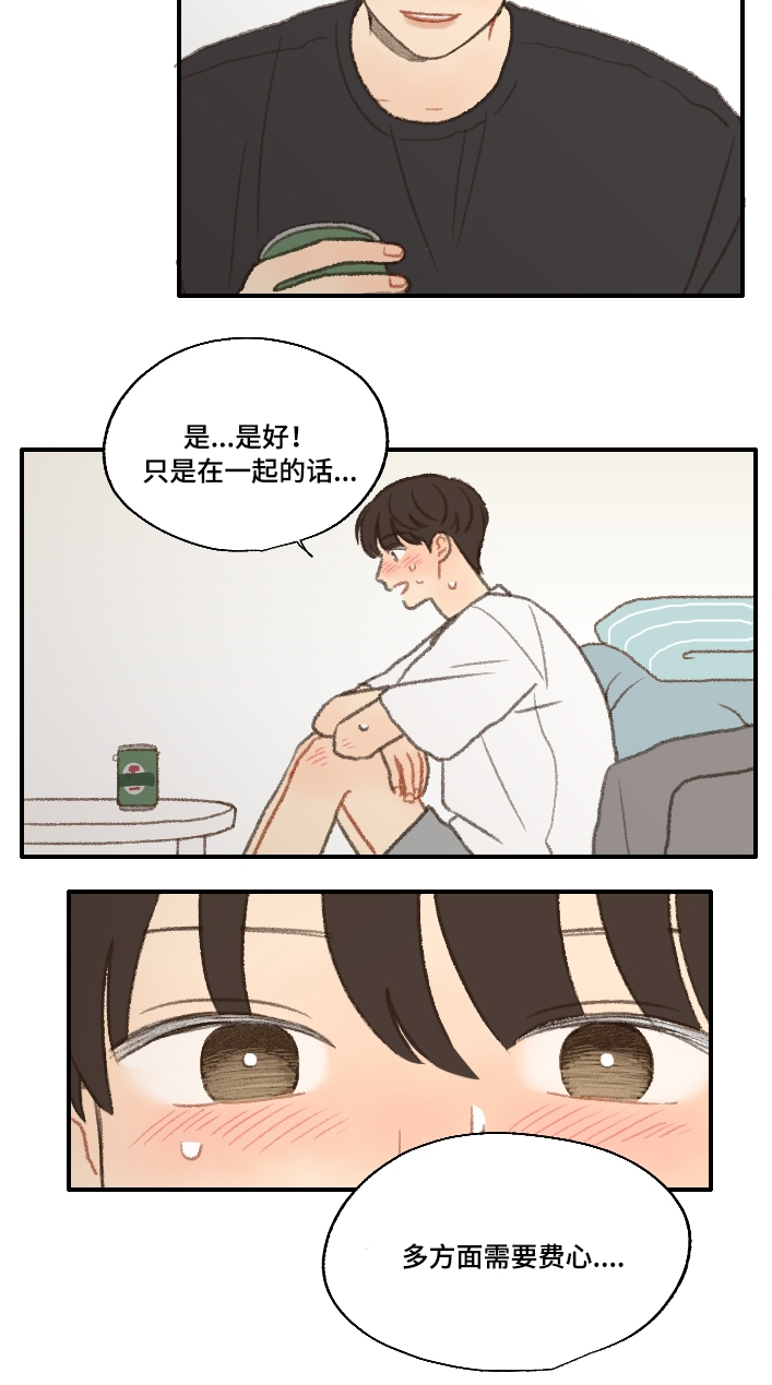 勿忘你什么意思漫画,第20章：喜欢男人2图