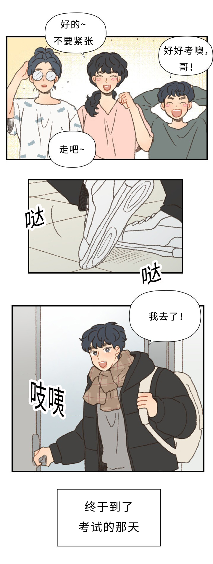 歌曲《勿忘你》漫画,第43章：考试1图