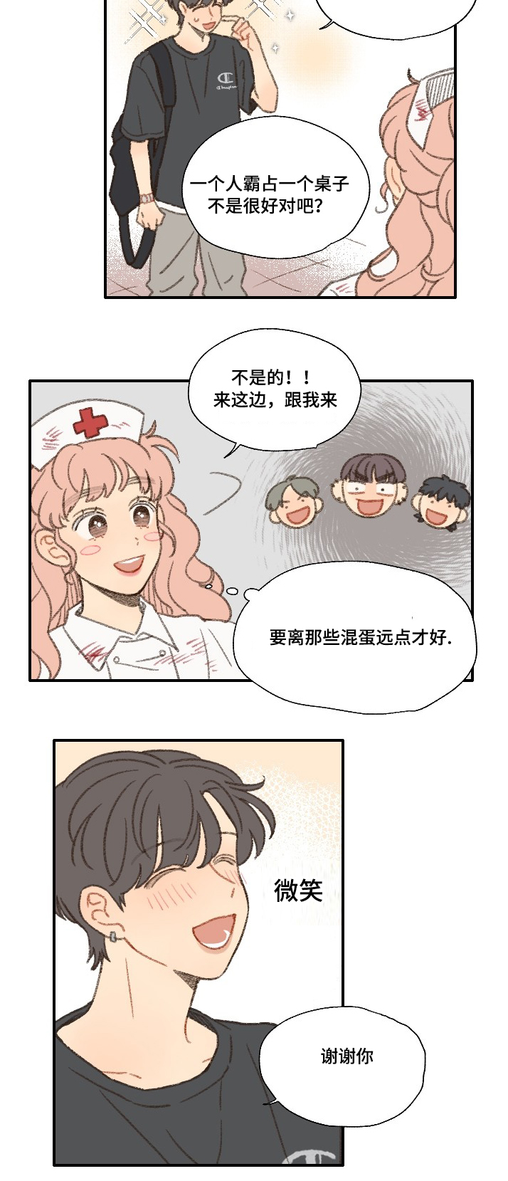 勿忘你什么意思漫画,第31章：朋友2图
