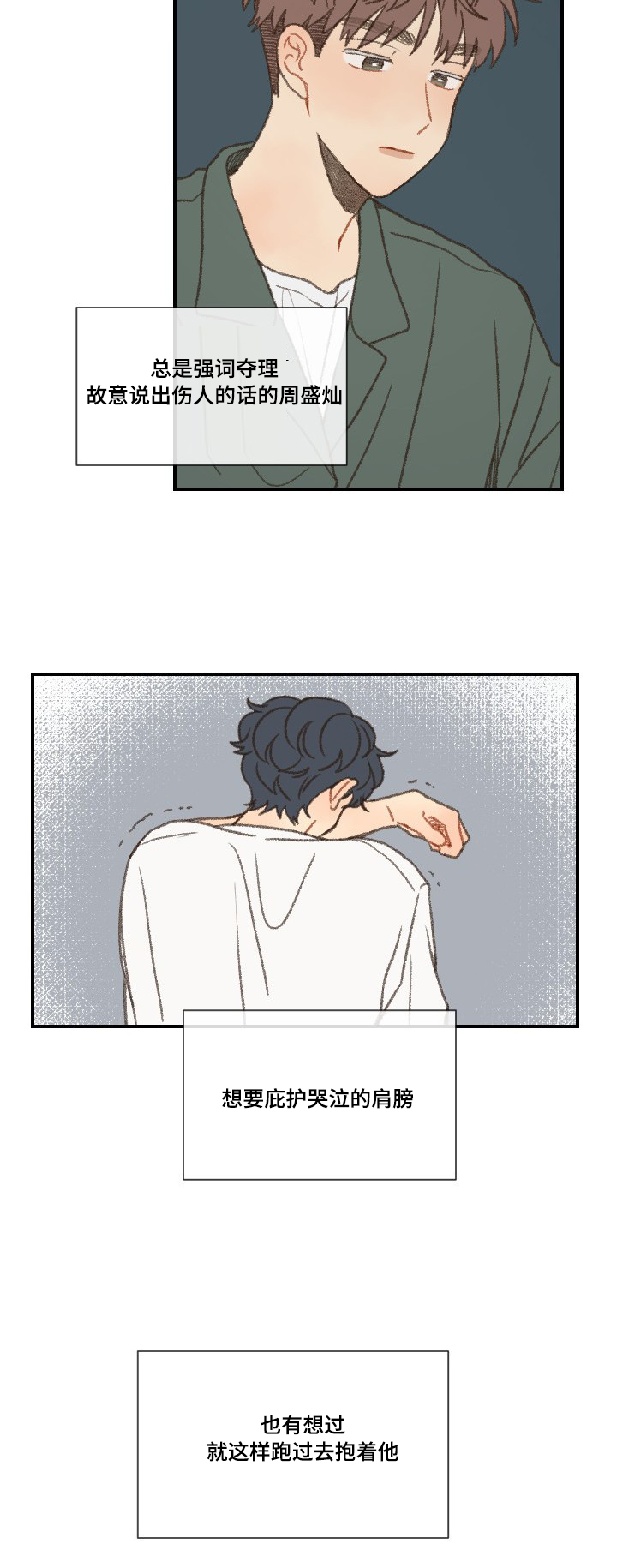 歌曲《勿忘你》漫画,第50章：吵架1图