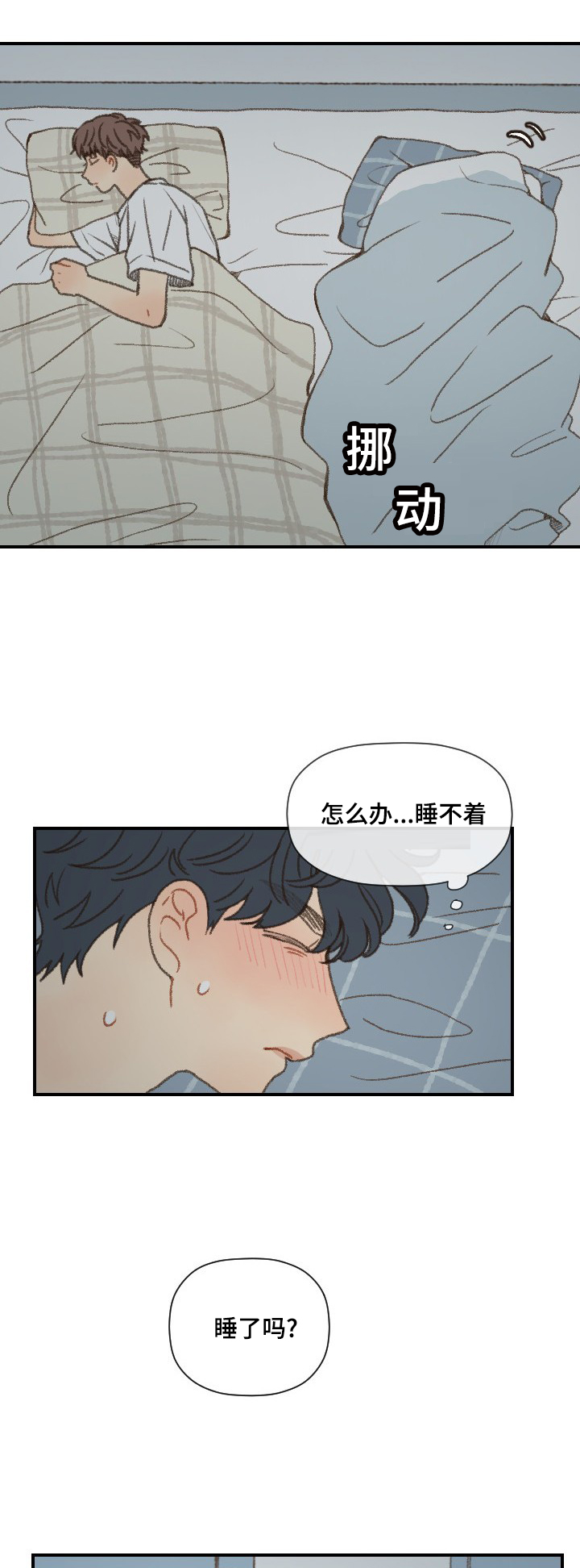歌曲《勿忘你》漫画,第49章：谈心1图