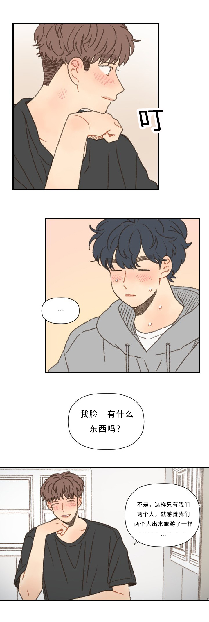 勿忘你什么意思漫画,第55章：星空1图