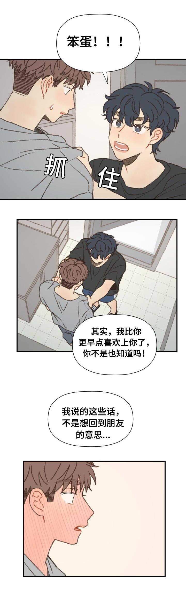 歌曲《勿忘你》漫画,第52章：在一起1图