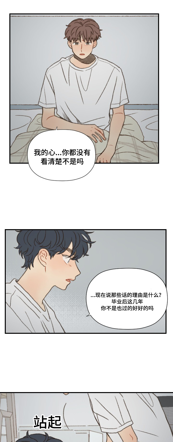 歌曲《勿忘你》漫画,第50章：吵架2图