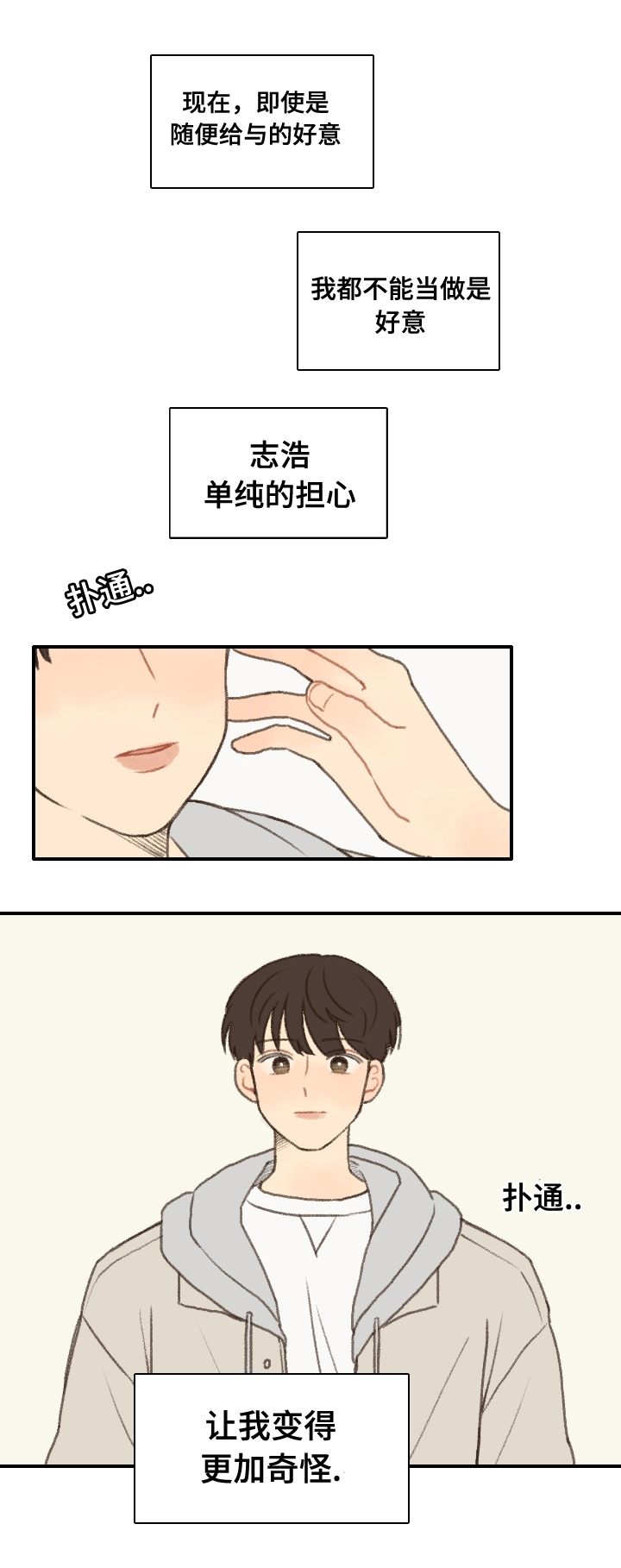 958766902勿忘你漫画,第11章：退社1图