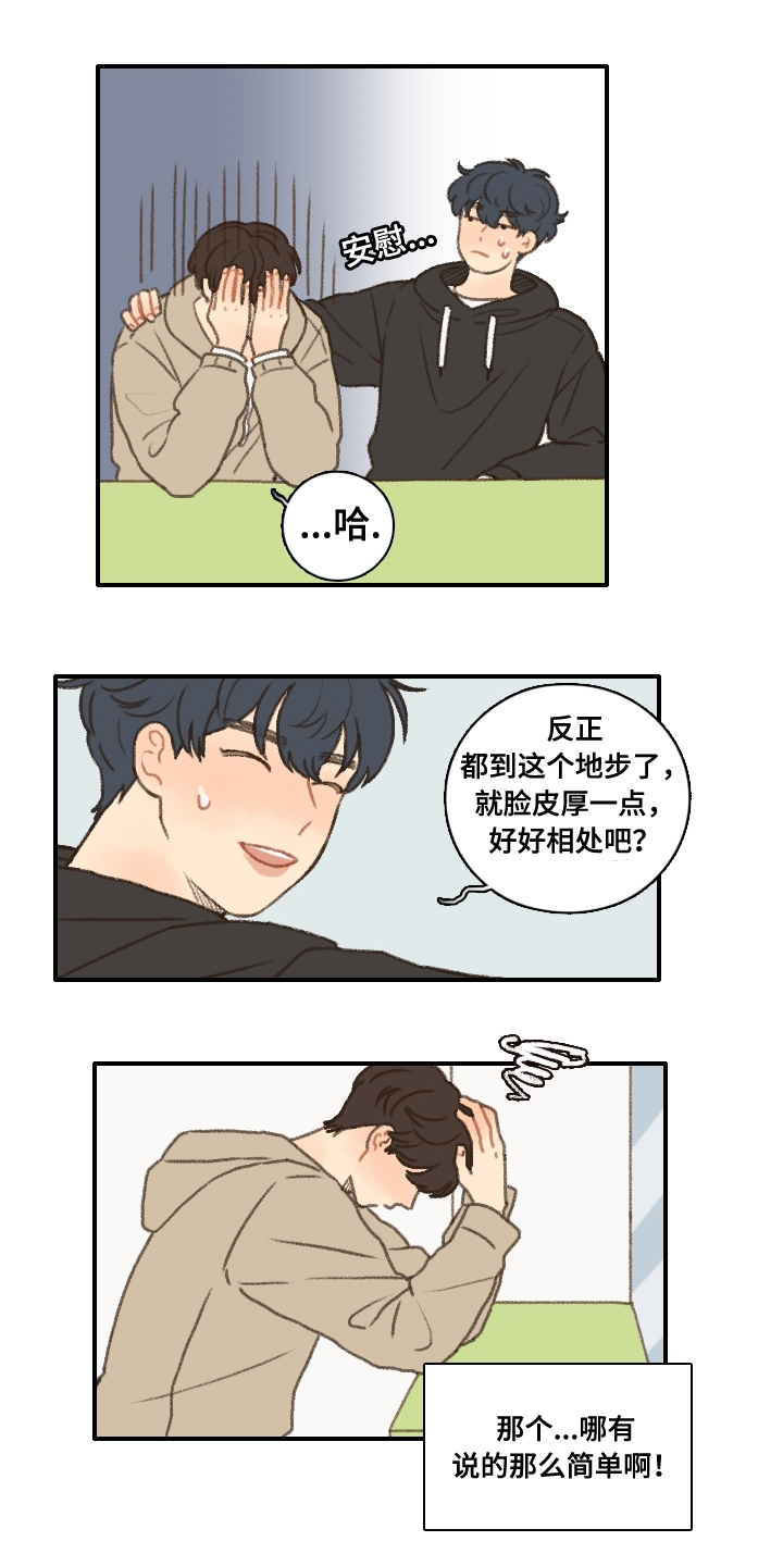 歌曲《勿忘你》漫画,第12章：社团培训1图