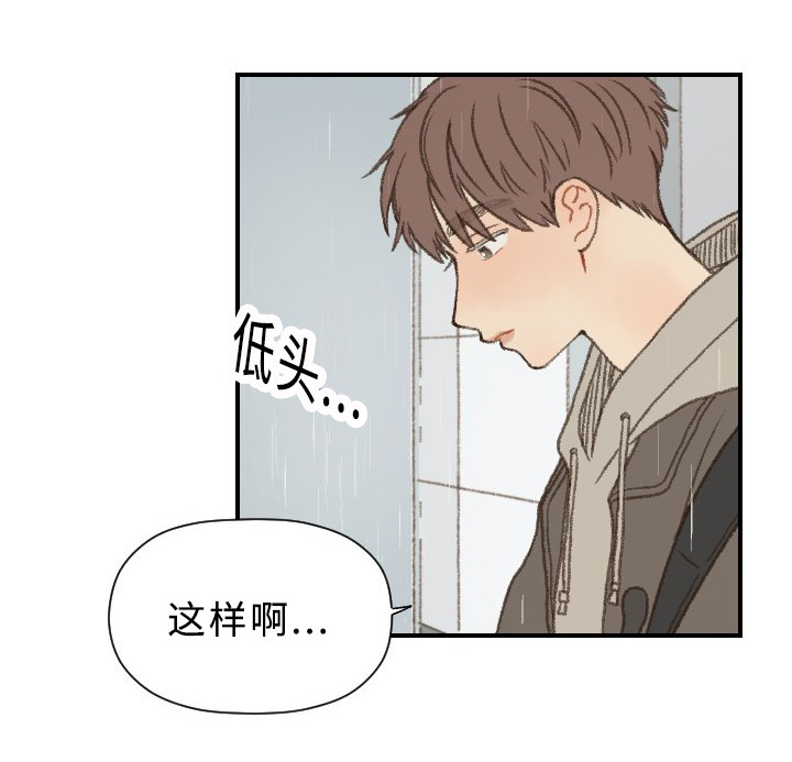 歌曲《勿忘你》漫画,第44章：勇气2图
