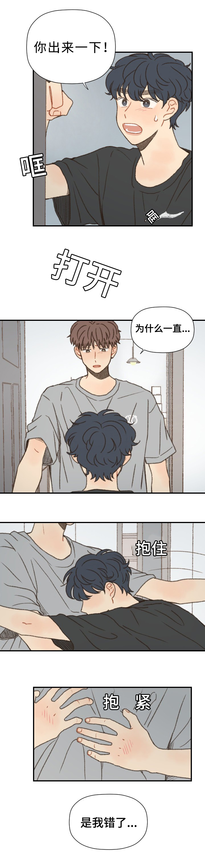 歌曲《勿忘你》漫画,第52章：在一起2图