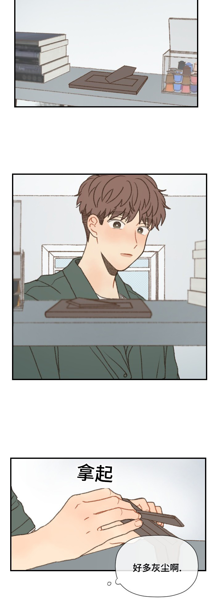 勿忘你什么意思漫画,第49章：谈心2图