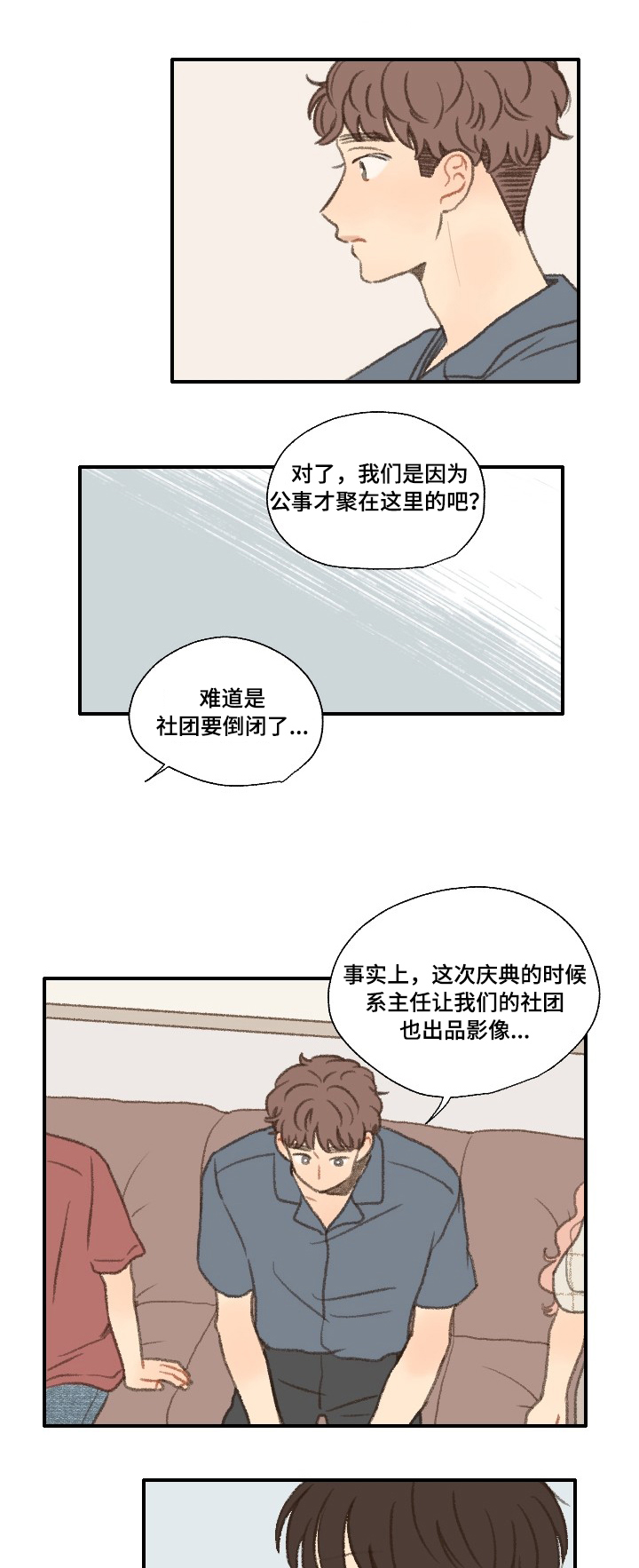 勿忘爱恋后续小说漫画,第26章：出品影像1图