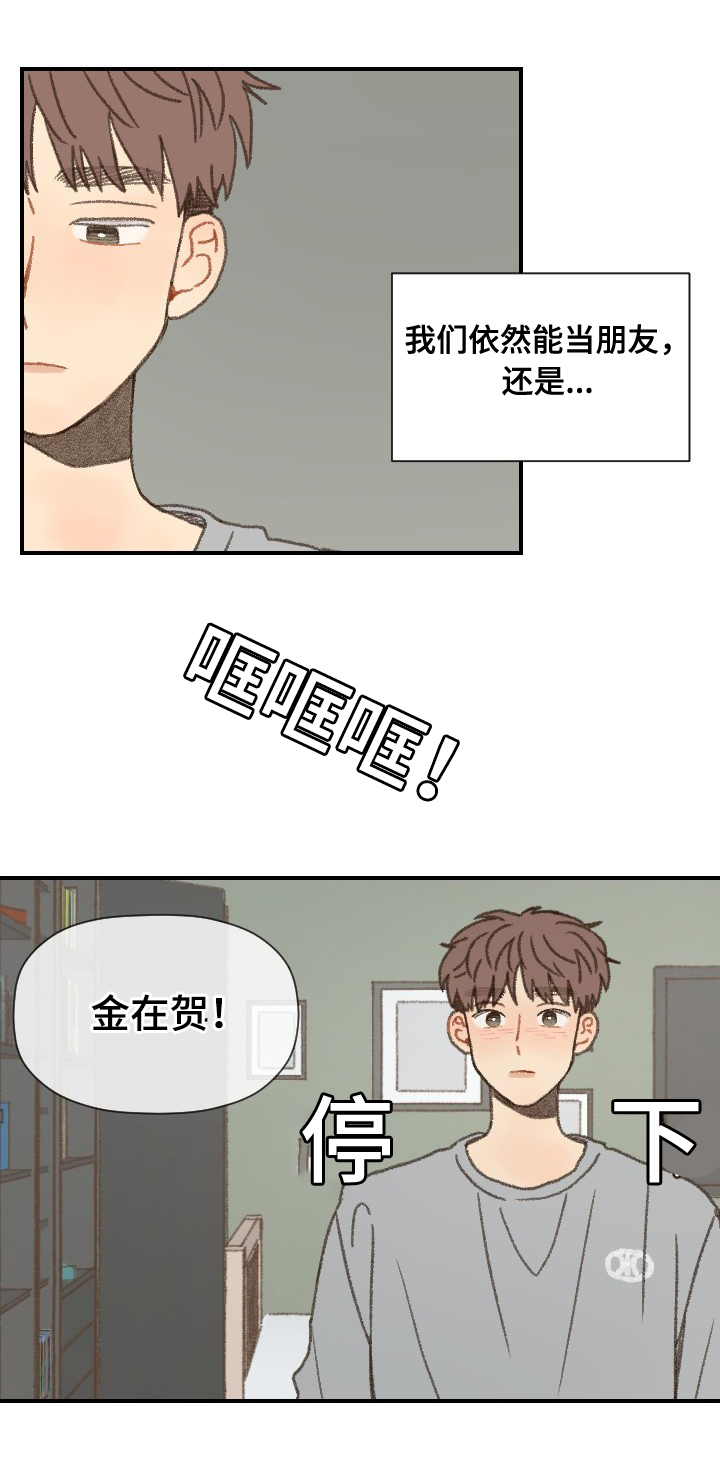勿忘你什么意思漫画,第52章：在一起2图