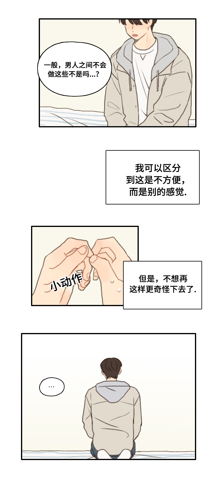 958766902勿忘你漫画,第11章：退社2图