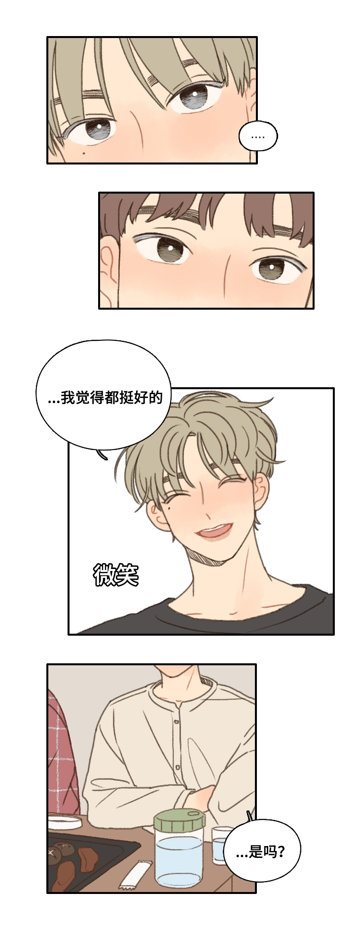 958766902勿忘你漫画,第15章：偶遇1图