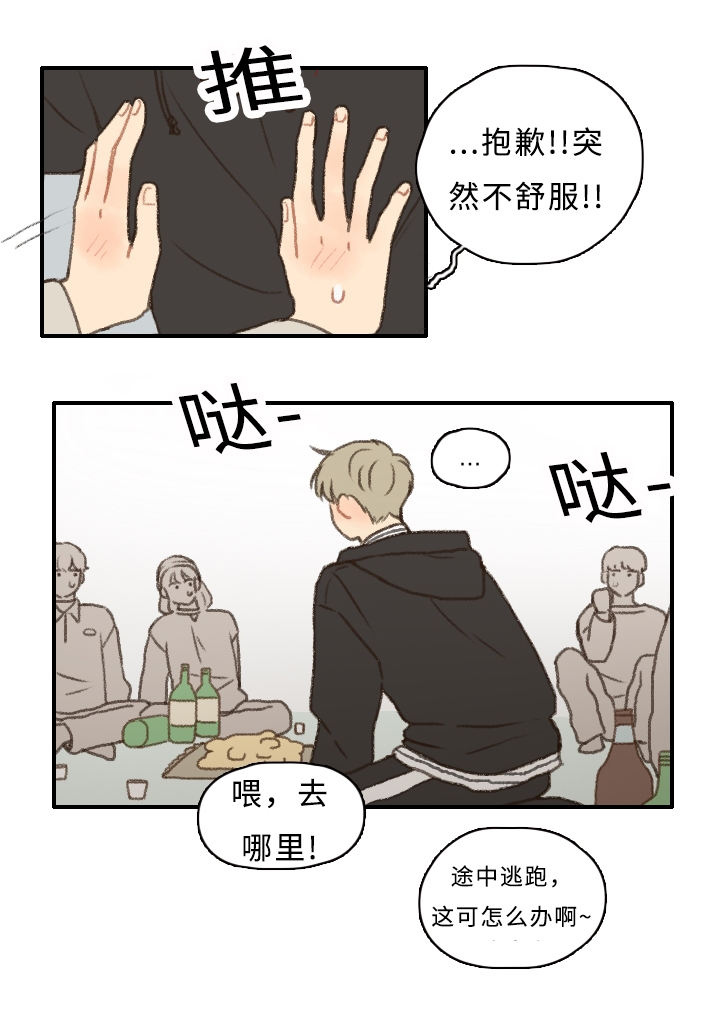 歌曲《勿忘你》漫画,第9章：游戏惩罚2图