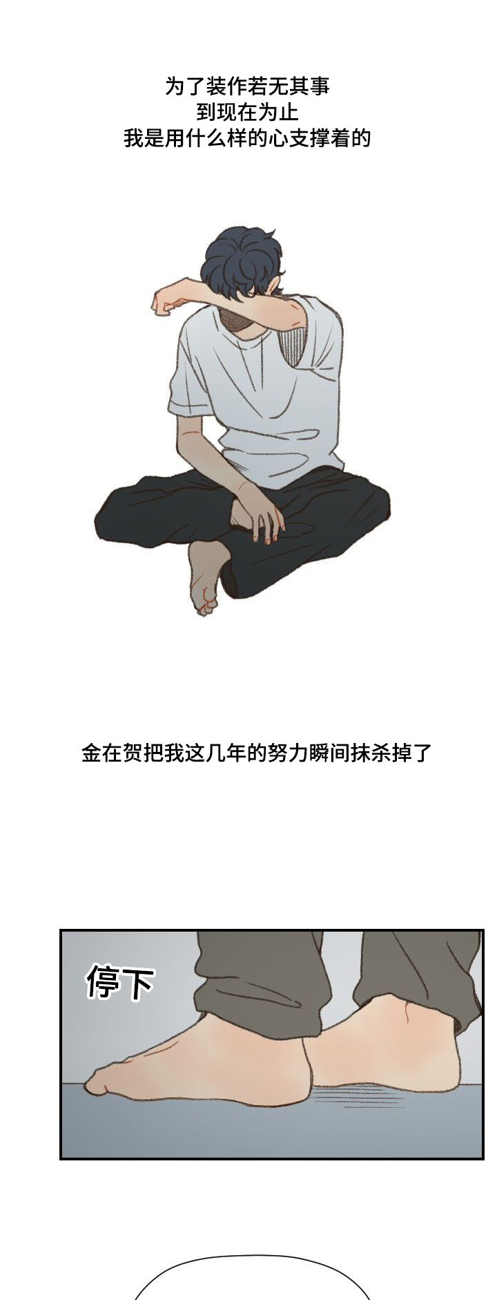 勿忘你什么意思漫画,第50章：吵架2图