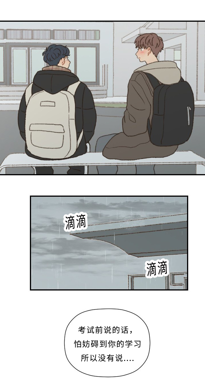 歌曲《勿忘你》漫画,第44章：勇气2图