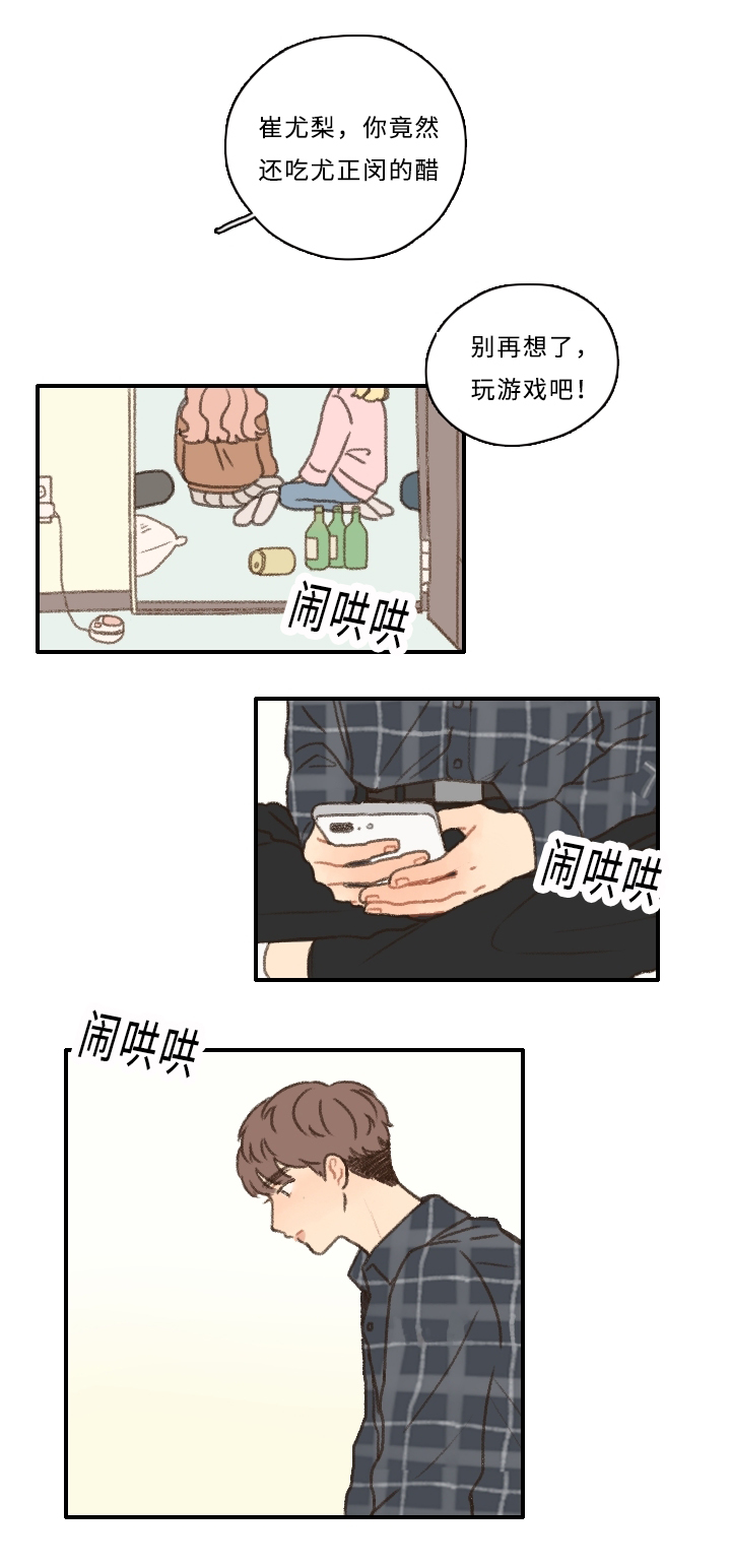 勿忘你歌曲原唱漫画,第10章：担心我？1图
