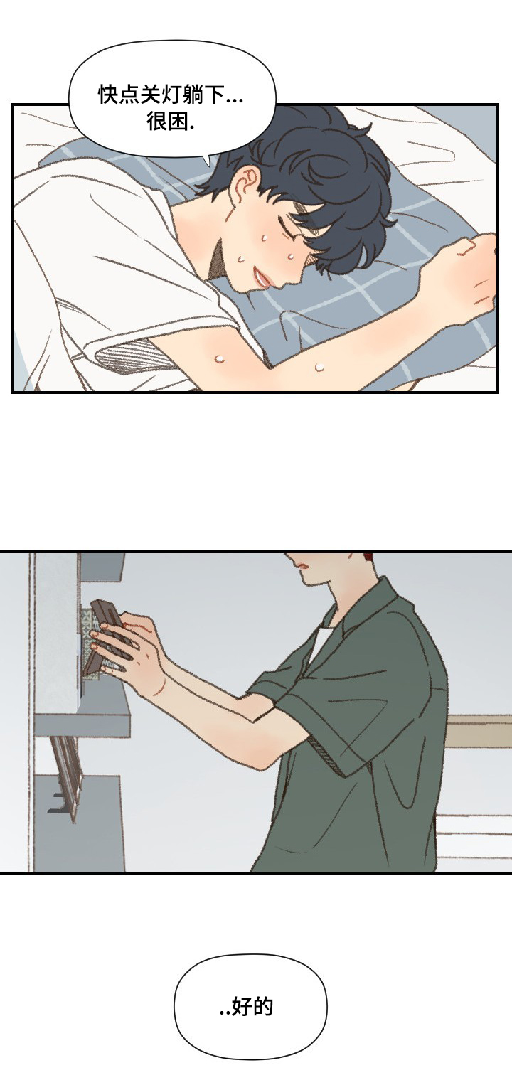 勿忘你什么意思漫画,第49章：谈心1图