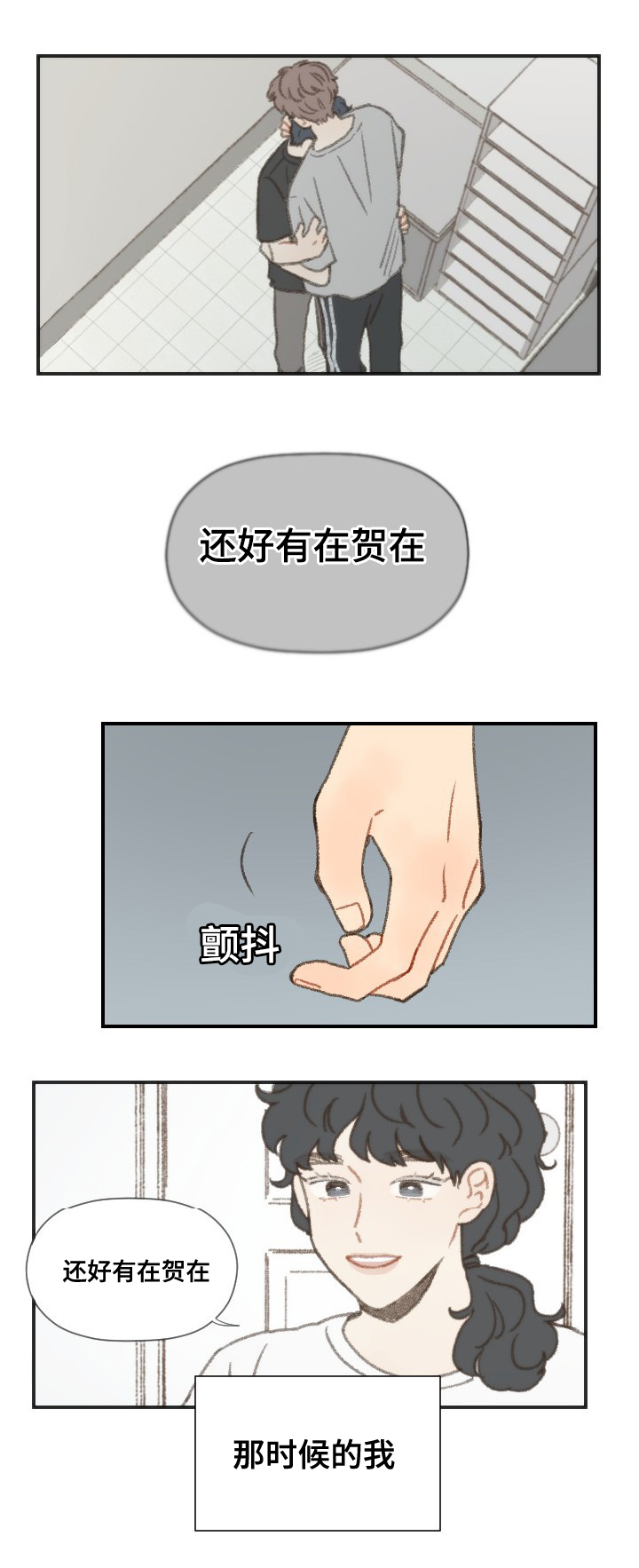 勿忘你什么意思漫画,第52章：在一起2图