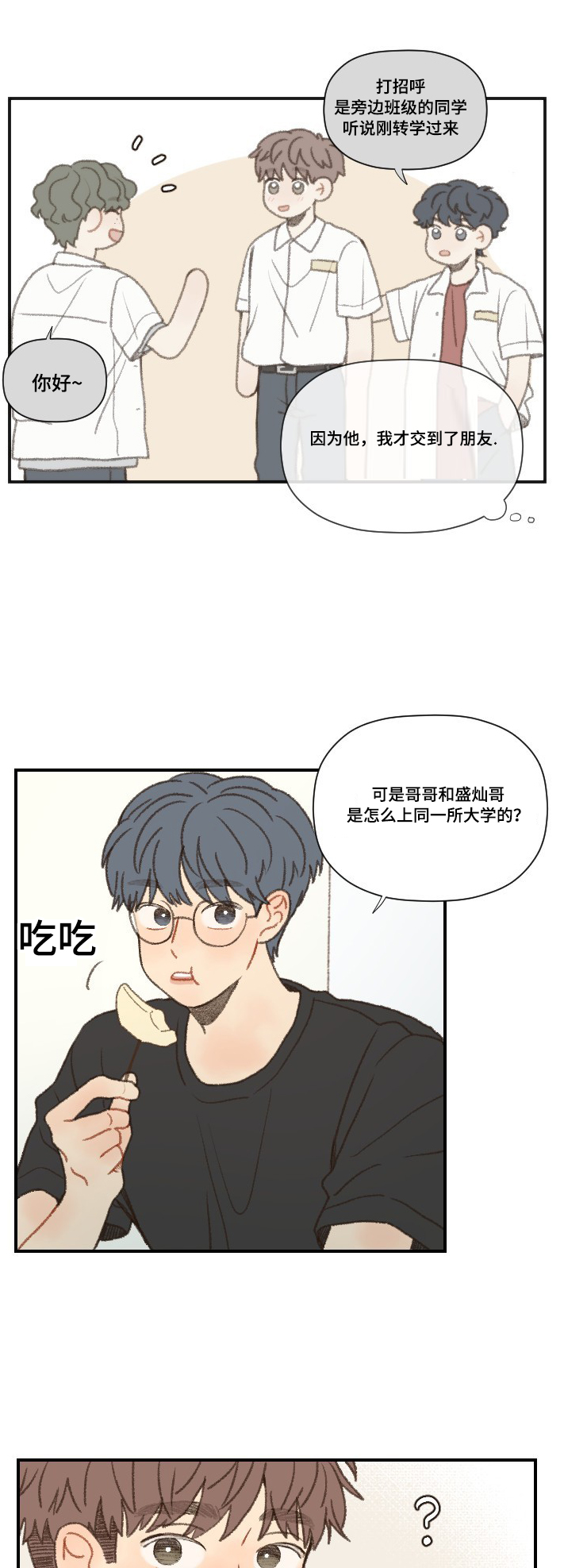 歌曲《勿忘你》漫画,第48章：和以前一样2图