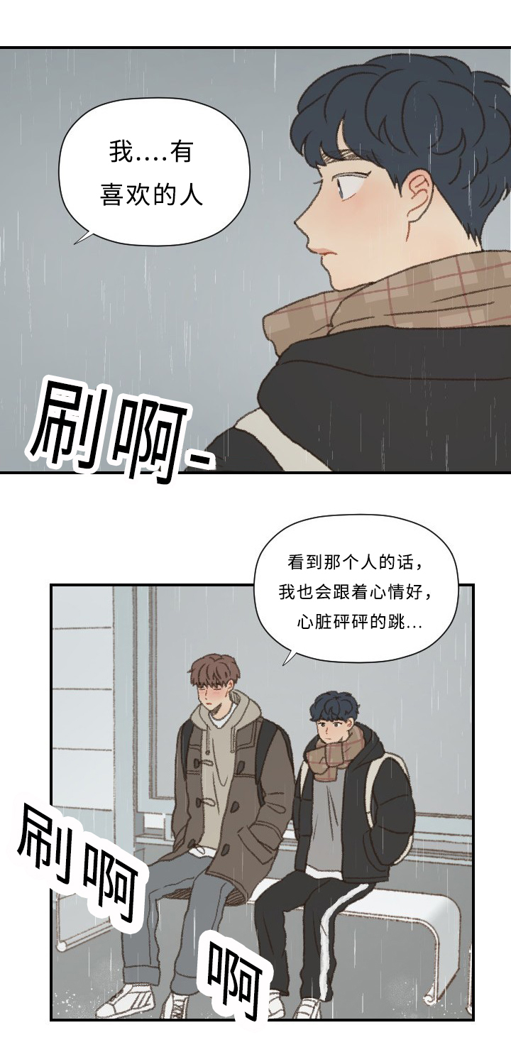 歌曲《勿忘你》漫画,第44章：勇气1图