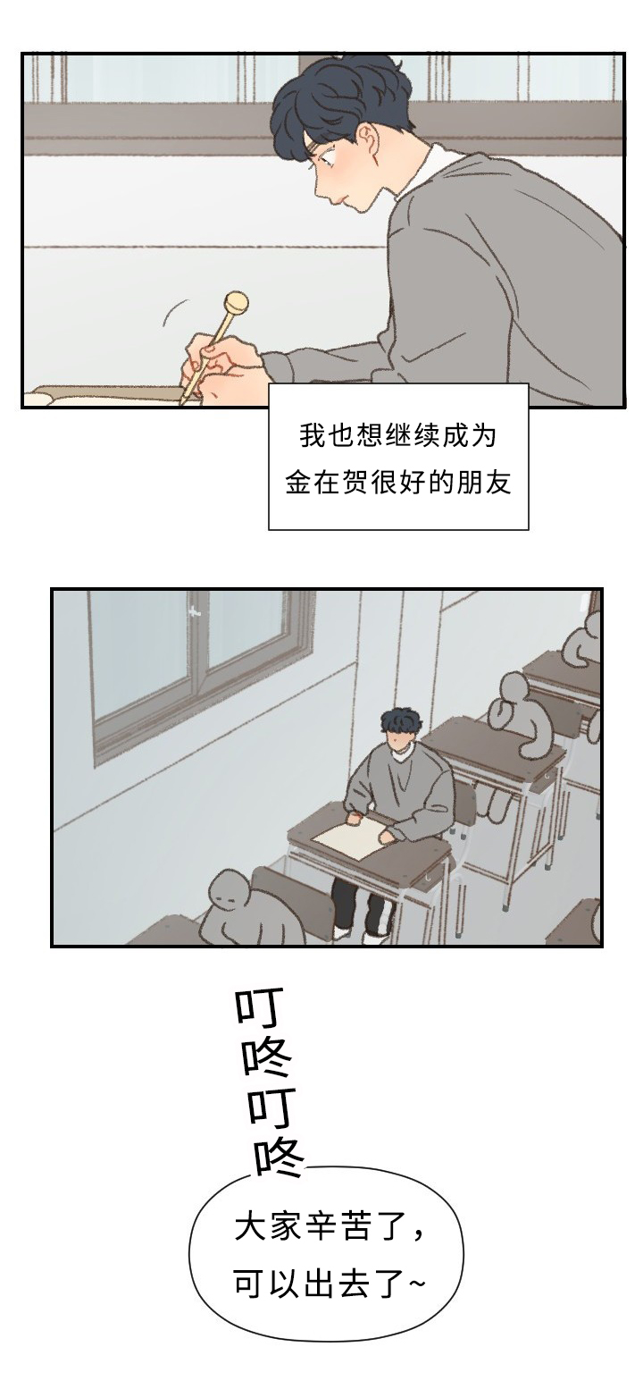 歌曲《勿忘你》漫画,第43章：考试1图
