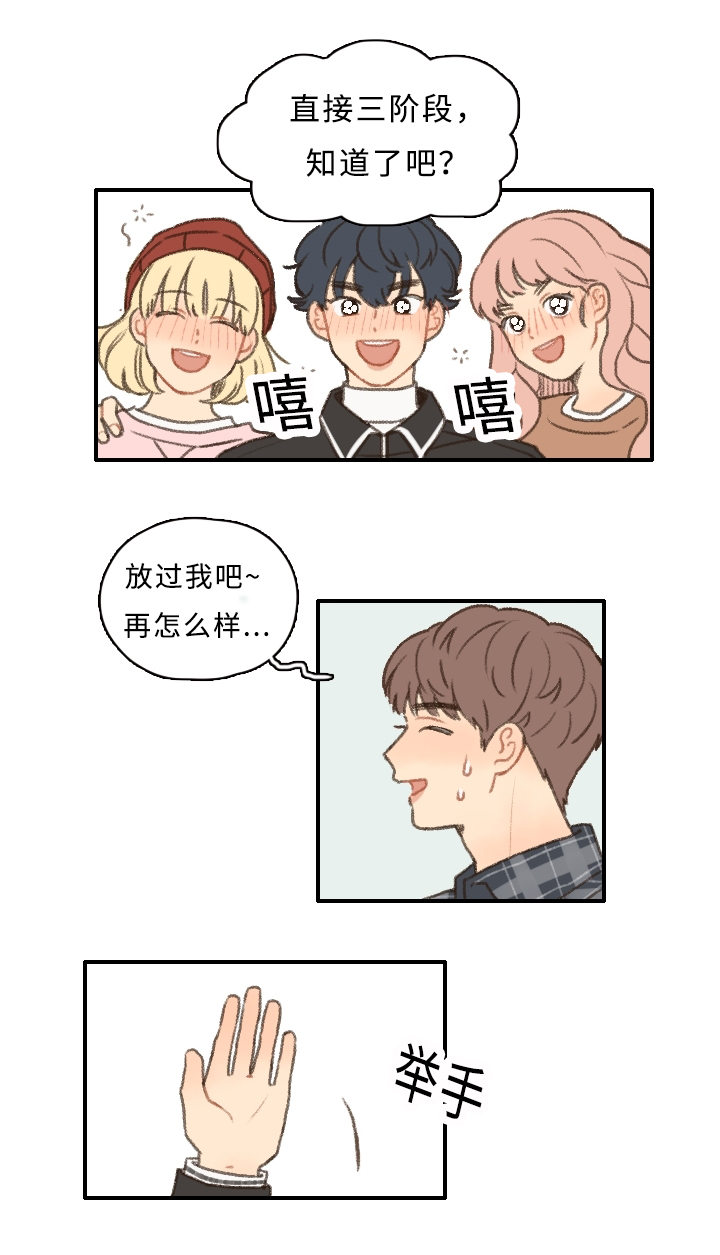 勿忘你什么意思漫画,第9章：游戏惩罚1图