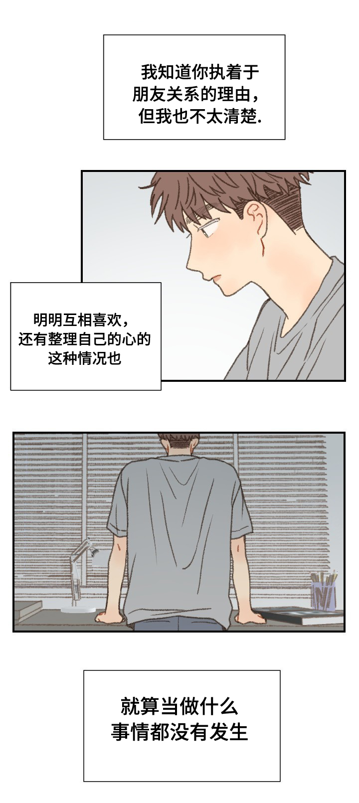 勿忘你什么意思漫画,第52章：在一起1图